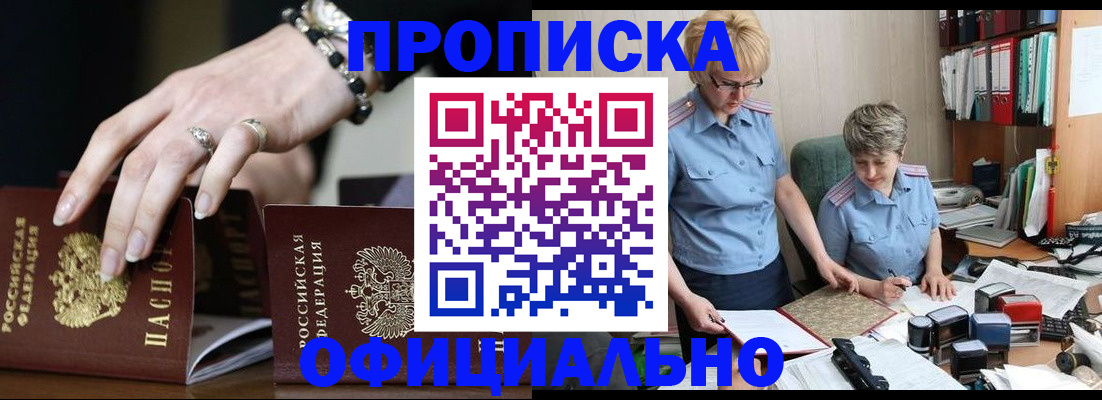 прописка гарантия в Каспийске